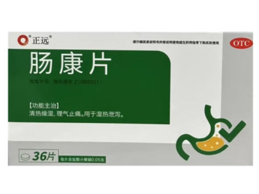 正远肠康片招商代理 36片
