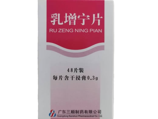 乳增宁片