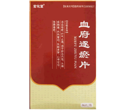 宏化堂血府逐瘀片招商代理 36片
