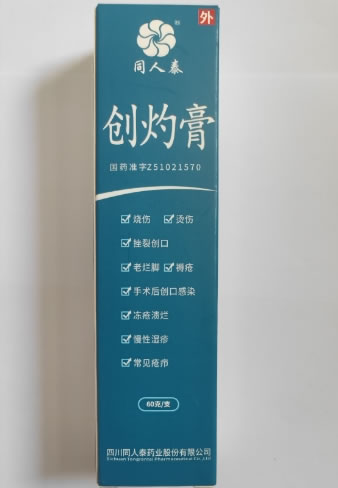 同人泰创灼膏招商代理 60g 四川同人泰