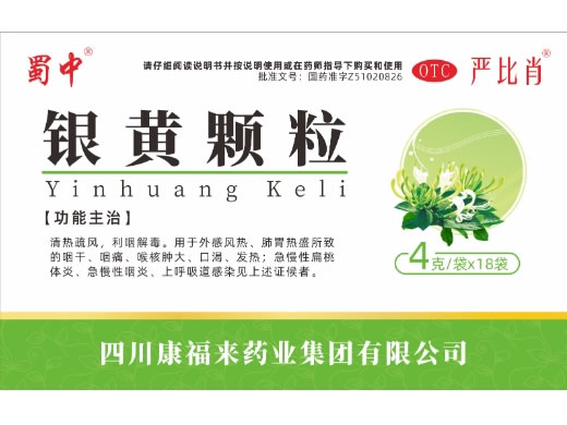 严比肖/蜀中银黄颗粒招商代理 严比肖/蜀中 18袋