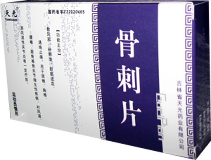 天光骨刺片招商代理 30片 吉林省天光药业