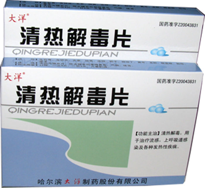 大洋清热解毒片招商代理 24片 哈尔滨大洋