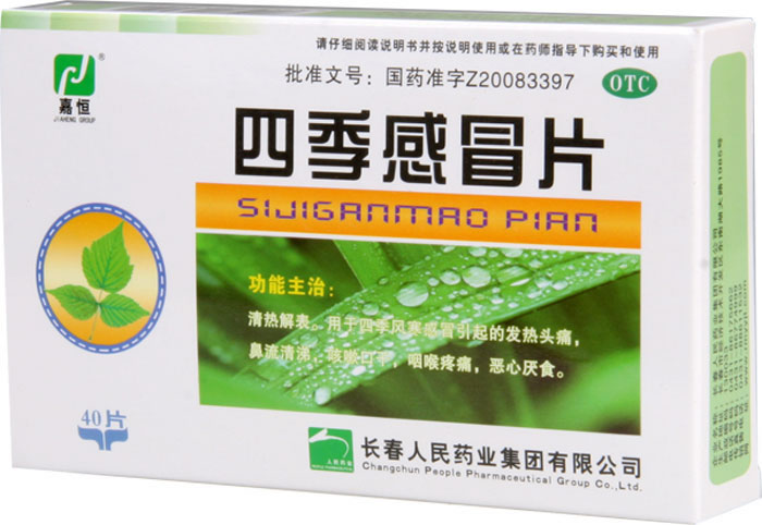 嘉恒四季感冒片招商代理 40片 人民药业