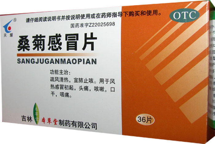 桑菊感冒片招商代理 :桑菊感冒片 0.6g*36s 吉林本草堂制药