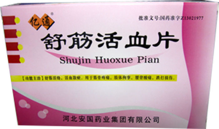 舒筋活血片