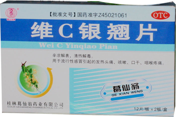 维C银翘片