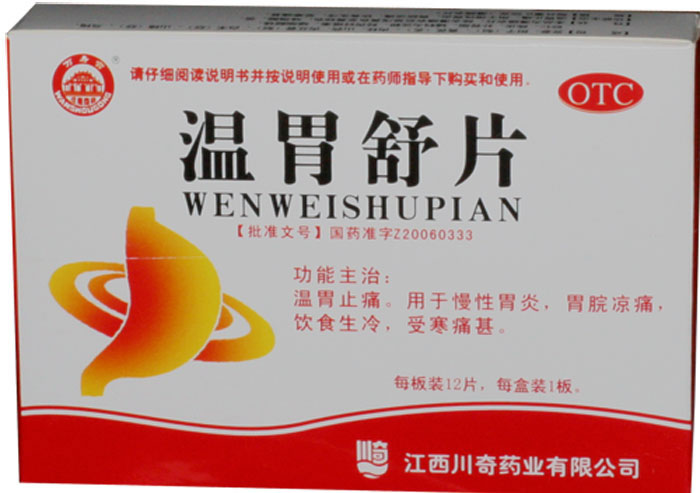 万寿宫温胃舒片招商代理 万寿宫