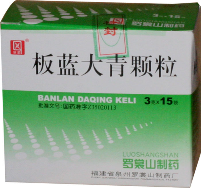 板蓝大青颗粒招商代理 15袋 罗裳山