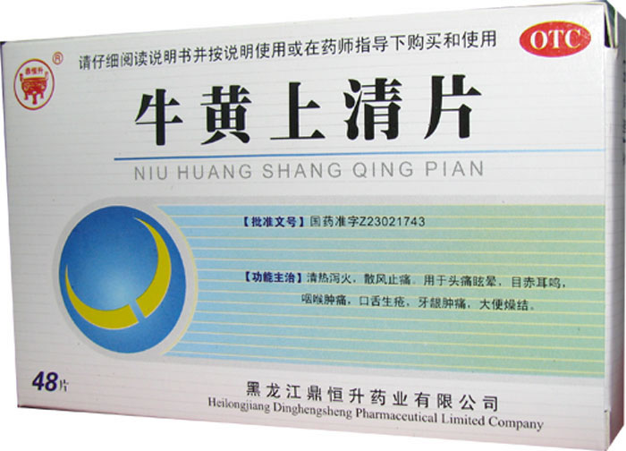 牛黄上清片招商代理 :牛黄上清片 48片 黑龙江鼎恒升药业