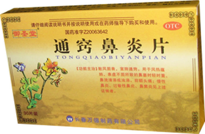 御圣堂通窍鼻炎片招商代理 30片 万德制药