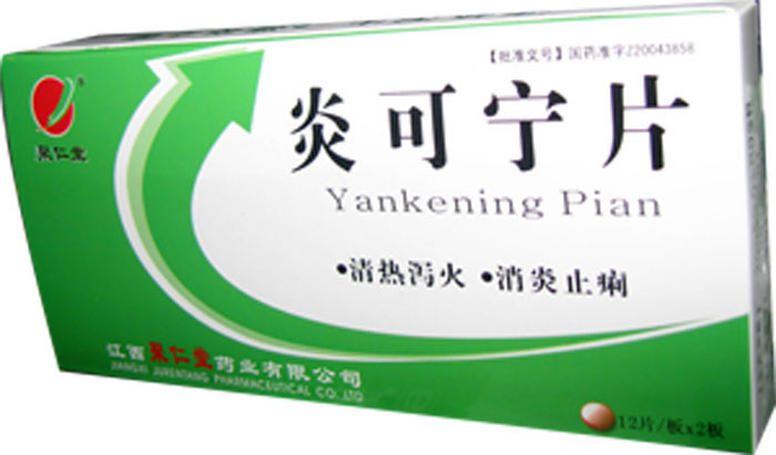 炎可宁片招商代理 :炎可宁片 0.3g*24片 江西聚仁堂药业