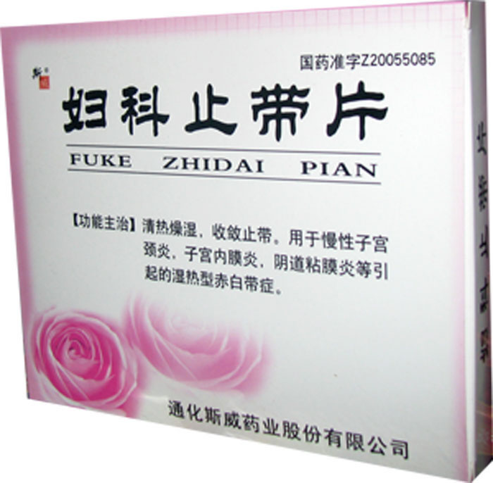 妇科止带片招商代理 :妇科止带片 0.25g*24s 通化斯威药业