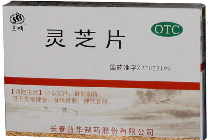 灵芝片招商代理 :灵芝片 36s 长春普华制药