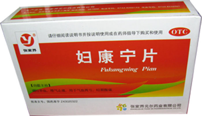 妇康宁片招商代理 :妇康宁片 0.26g*60s 张家界元尔药业