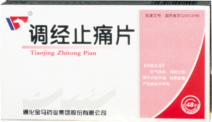 调经止痛片招商代理 :调经止痛片 0.35g*48s 通化金马药业