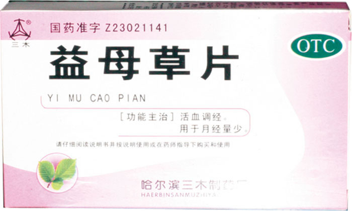 益母草片招商代理 :益母草片 30s 哈尔滨三木制药厂