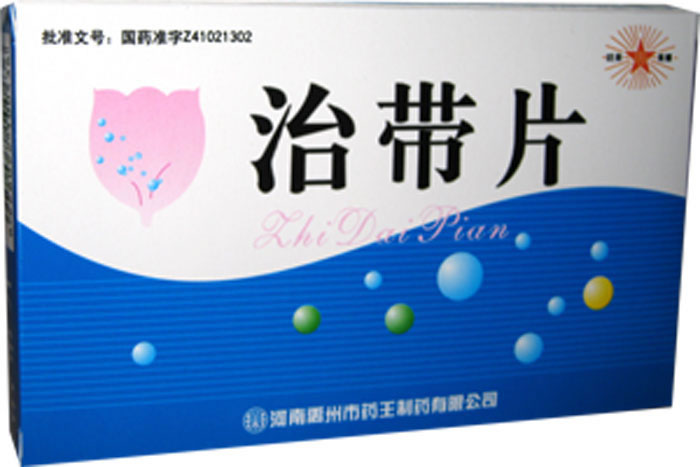 治带片招商代理 :治带片 48s 河南禹州市药王制药