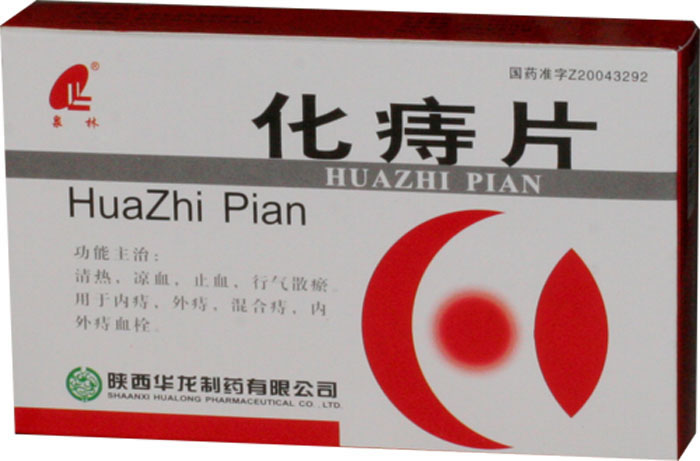 化痔片招商代理 :化痔片 0.26g*36片 陕西华龙制药