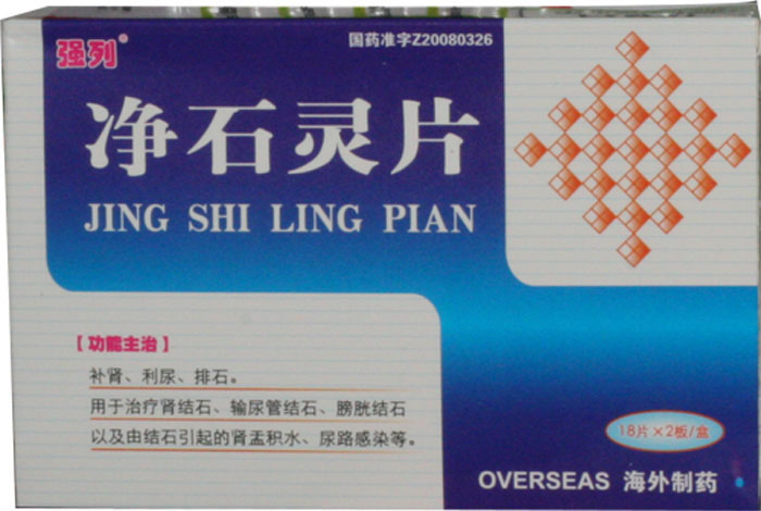 净石灵片招商代理 :净石灵片 0.48g*36s 长春海外制药