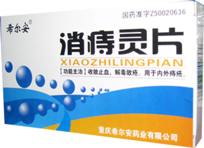 消痔灵片招商代理 24s片 重庆希尔安药业