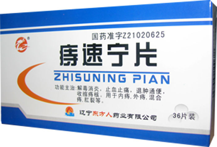 痔速宁片招商代理 :痔速宁片 0.3g*36s 辽东东方人药业
