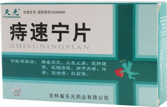 痔速宁片招商代理 :痔速宁片 32S 吉林省天光药业