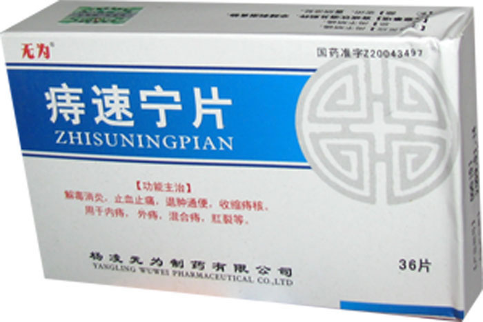 痔速宁片招商代理 :痔速宁片 0.25g*36s 杨凌无为制药