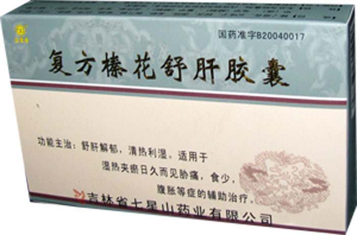 复方榛花舒肝胶囊招商代理 24粒