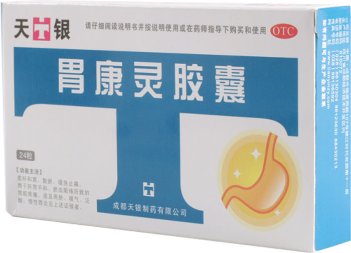 胃康灵胶囊招商代理 :胃康灵胶囊 0.4g*24粒 成都天银制药