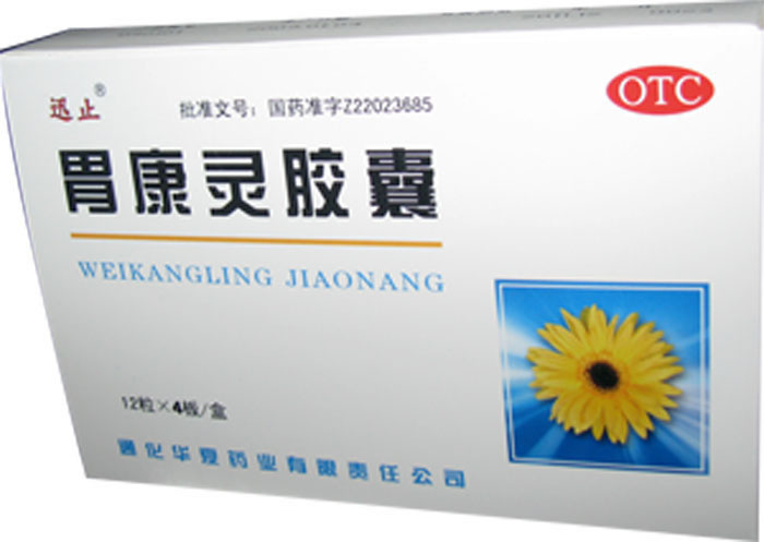 胃康灵胶囊招商代理 :胃康灵胶囊 0.4g*48s 通化华夏药业