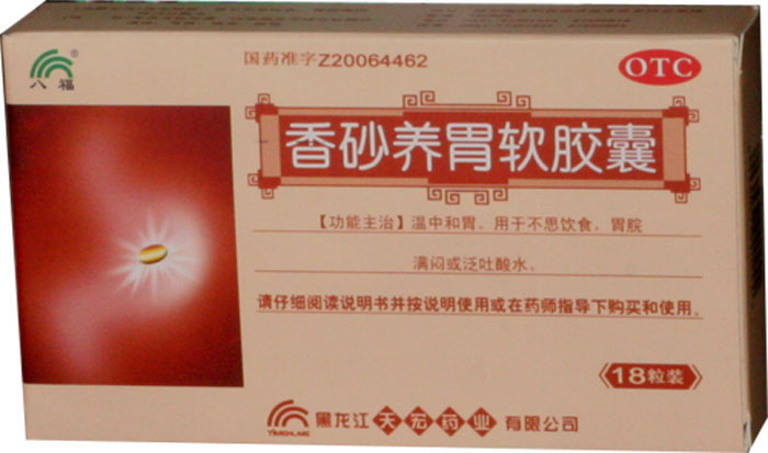 香砂养胃软胶囊招商代理 :香砂养胃软胶囊 0.45g*18粒 黑龙江天宏药业