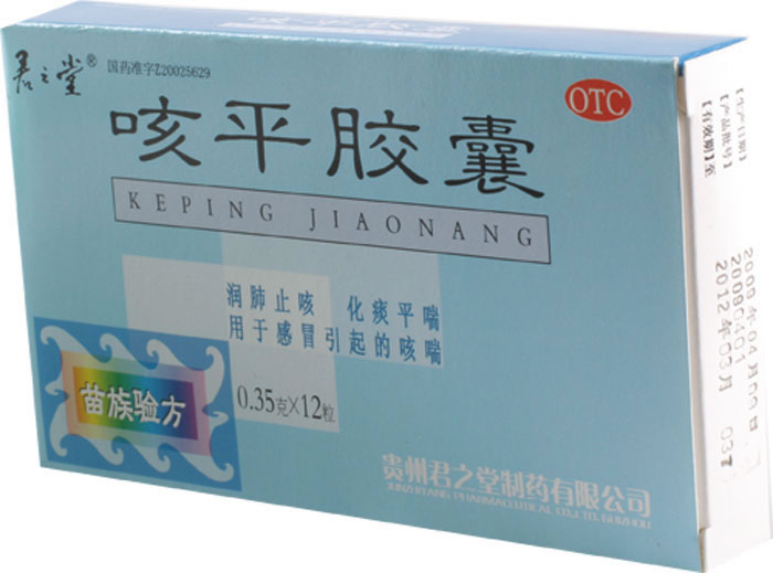 咳平胶囊
