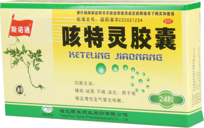 咳特灵胶囊招商代理 :咳特灵胶囊 24s 通化颐生药业