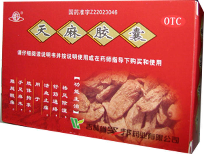 天麻胶囊招商代理 :天麻胶囊 0.25g*50s 吉林省罗邦药业