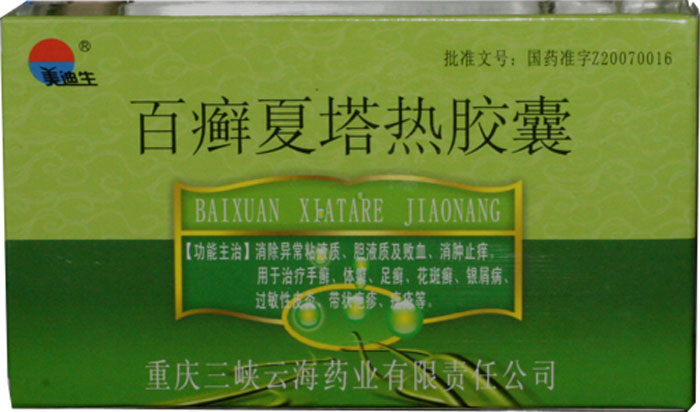 百癣夏塔热胶囊招商代理 :百癣夏塔热胶囊 0.3g*12粒 重庆三峡云海药业
