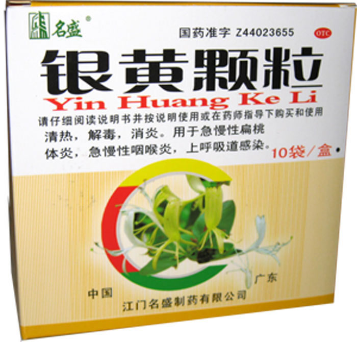 银黄颗粒招商代理 :银黄颗粒 4克*10袋 江门名盛制药