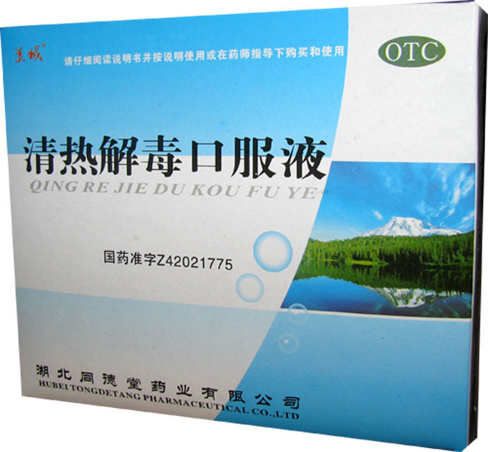 清热解毒口服液招商代理 10ml*6支 湖北同德堂药业