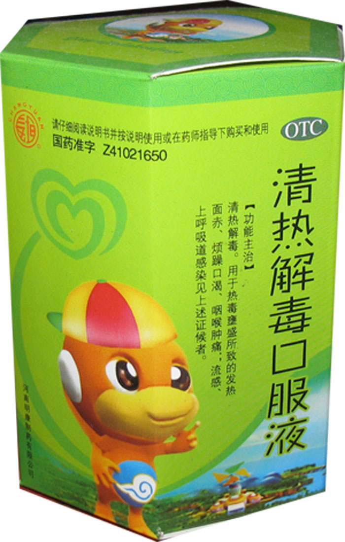 清热解毒口服液招商代理 :清热解毒口服液 10ml*6支 河南明康制药