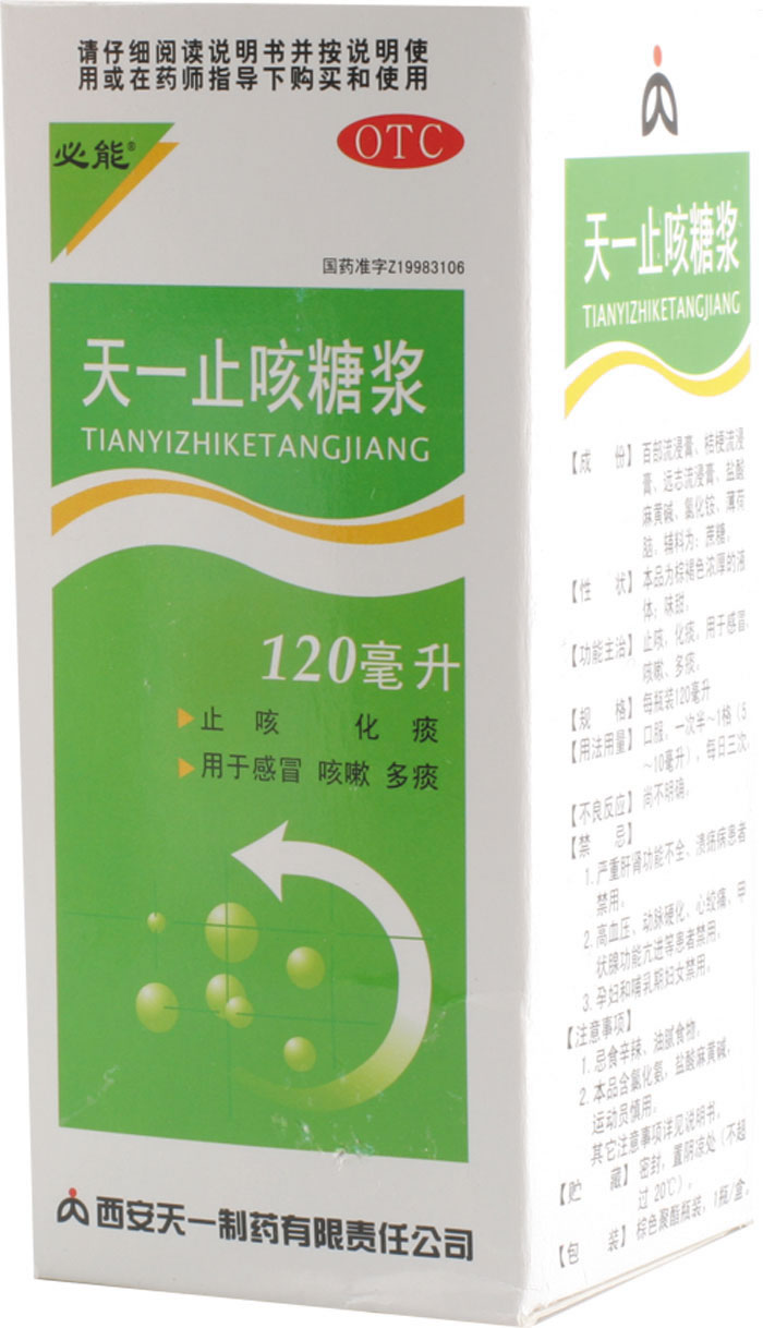 天一止咳糖浆招商代理 120ml 西安天一制药