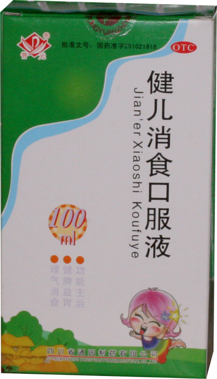 健儿消食口服液