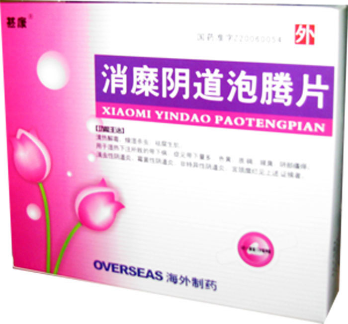 消糜阴道泡腾片