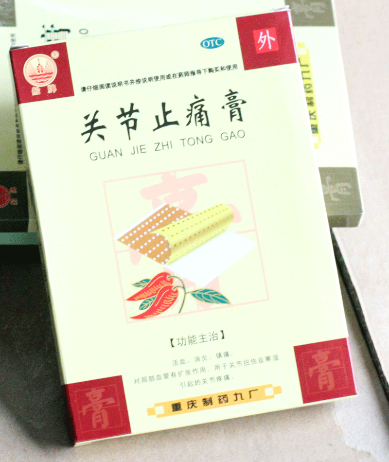 关节止痛膏招商代理 :关节止痛膏 4*6.5cm*4片*2袋 重庆制药九厂