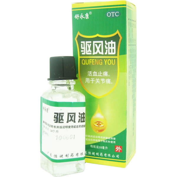 驱风油招商代理 :驱风油 10ml 广东恒健制药