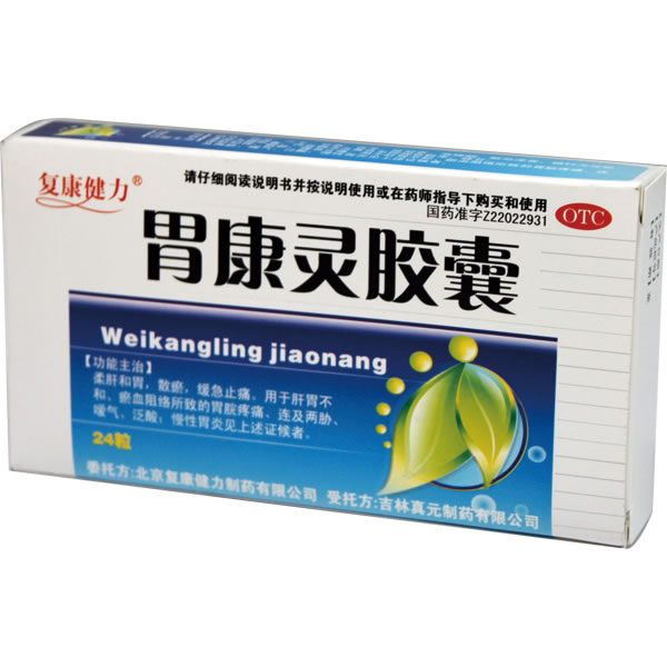 胃康灵胶囊招商代理 :胃康灵胶囊 0.4g*24粒 北京银象源制药
