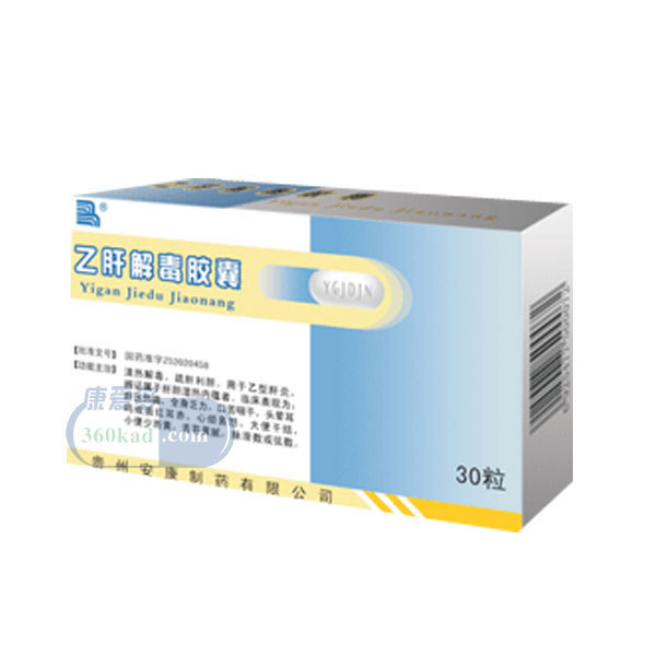 乙肝解毒胶囊招商代理 :乙肝解毒胶囊 0.25g*30粒 贵州安康制药