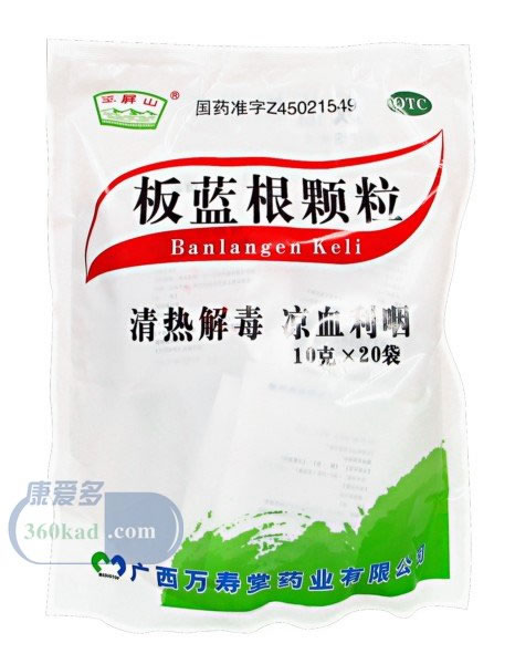 板蓝根颗粒招商代理 :板蓝根颗粒 10g*20袋 广西万寿堂药业