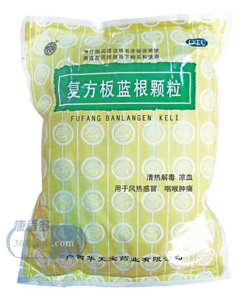 复方板蓝根颗粒招商代理 :复方板蓝根颗粒 15g*20袋 广西华天宝药业