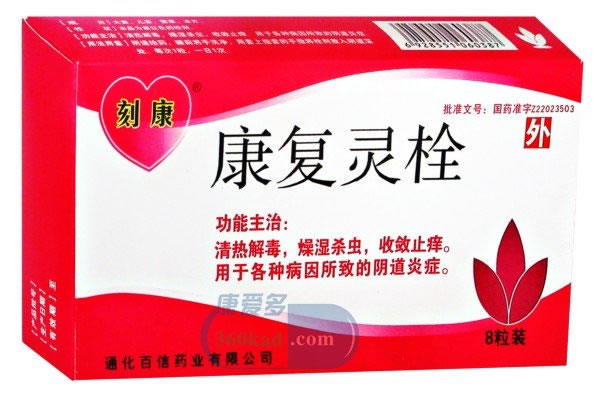 康复灵栓招商代理 :康复灵栓 8粒 通化百信药业