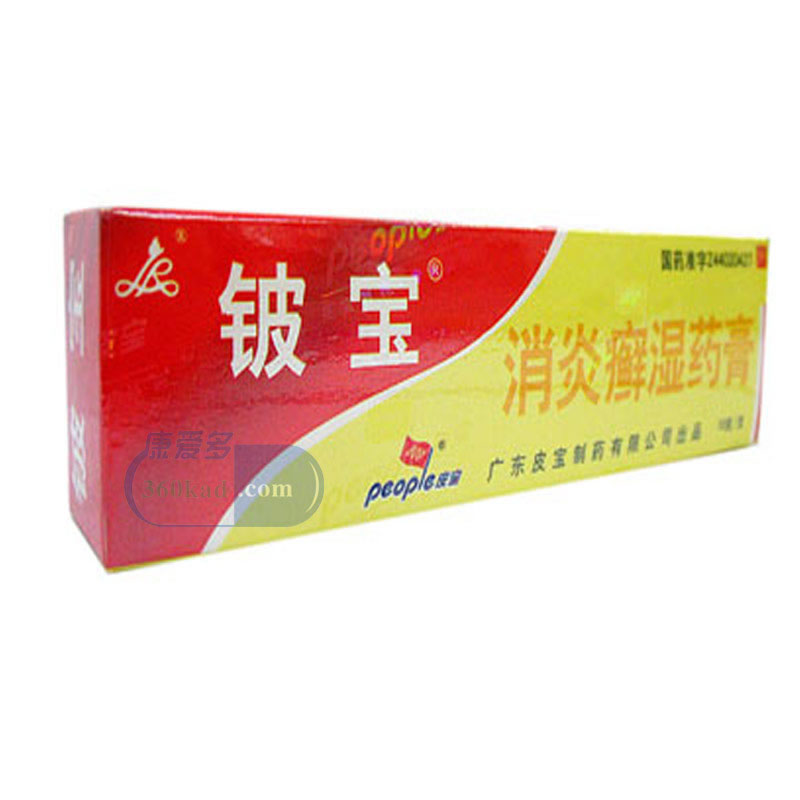 消炎癣湿药膏招商代理 :消炎癣湿药膏 8g 广东皮宝制药